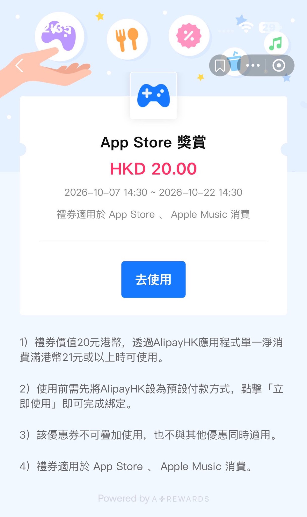 App Store 奖赏 HKD 20 优惠券
